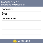 My Wishlist - danger77777