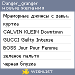 My Wishlist - danger_granger