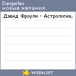 My Wishlist - dangerlex