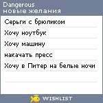 My Wishlist - dangerous