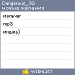 My Wishlist - dangerous_92