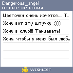 My Wishlist - dangerous_angel