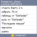 My Wishlist - dangerous_player