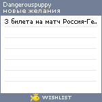 My Wishlist - dangerouspuppy