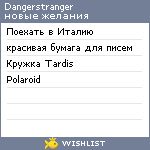 My Wishlist - dangerstranger