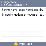 My Wishlist - dangerzone