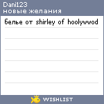 My Wishlist - dani123