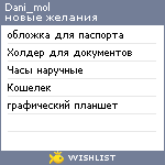 My Wishlist - dani_mol