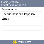 My Wishlist - dania_zanoza