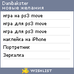 My Wishlist - danibakster