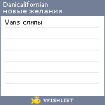 My Wishlist - danicalifornian