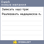 My Wishlist - danich