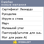 My Wishlist - daniches