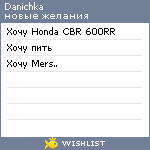 My Wishlist - danichka