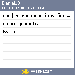 My Wishlist - daniel13