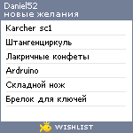 My Wishlist - daniel52