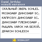 My Wishlist - daniel_birthday