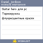 My Wishlist - daniel_jordison