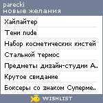 My Wishlist - daniel_parecki