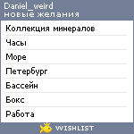 My Wishlist - daniel_weird