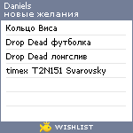 My Wishlist - daniels