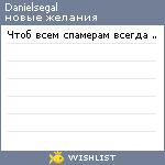 My Wishlist - danielsegal