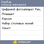 My Wishlist - danifae