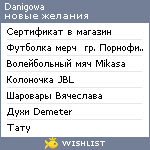 My Wishlist - danigowa