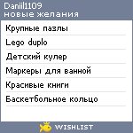 My Wishlist - daniil1109