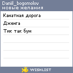 My Wishlist - daniil_bogomolov