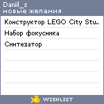 My Wishlist - daniil_s