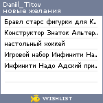My Wishlist - daniil_titov