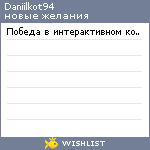 My Wishlist - daniilkot94