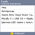 My Wishlist - daniilla