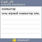 My Wishlist - danik_09