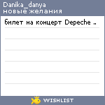 My Wishlist - danika_danya