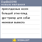 My Wishlist - danil160398