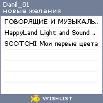 My Wishlist - danil_01