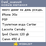 My Wishlist - danil_oxanovi4