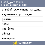 My Wishlist - danil_yaroschuk