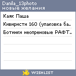My Wishlist - danila_13photo