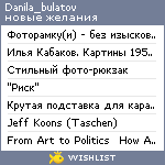 My Wishlist - danila_bulatov