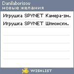 My Wishlist - danilaborisov