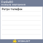 My Wishlist - danilad10