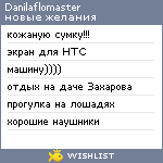 My Wishlist - danilaflomaster