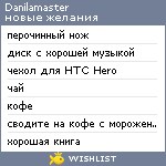 My Wishlist - danilamaster