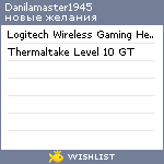 My Wishlist - danilamaster1945