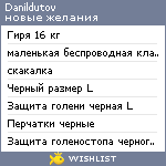 My Wishlist - danildutov