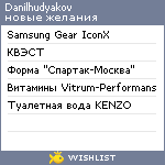My Wishlist - danilhudyakov
