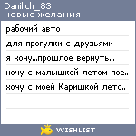 My Wishlist - danilich_83